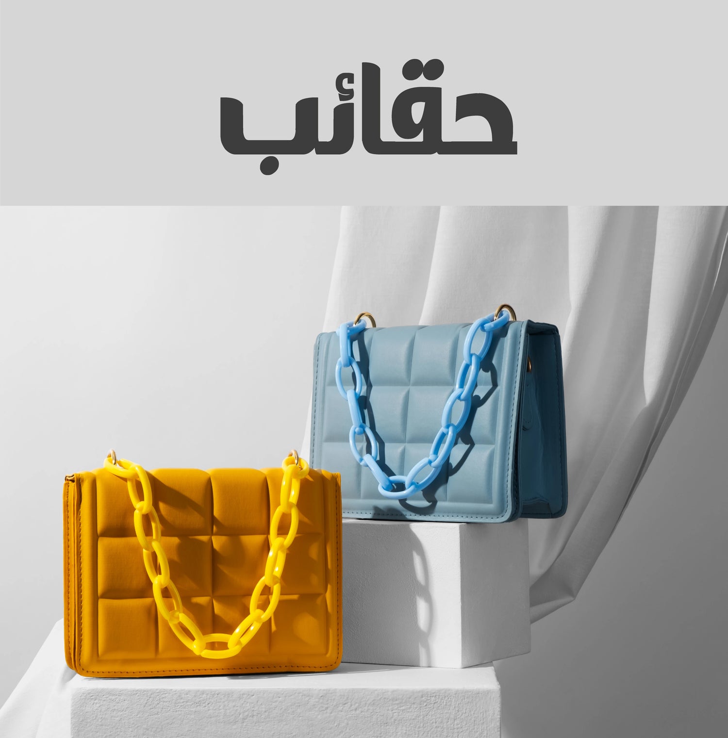 Handbags حقائب