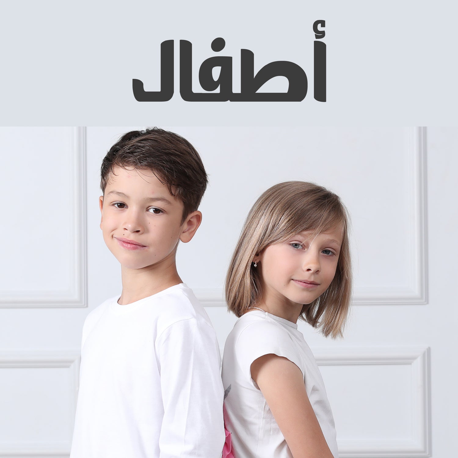 KIDS أطفال